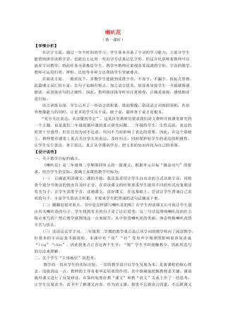 春二年级语文下册《喇叭花》教案 沪教版-沪教版小学二年级下册语文教案