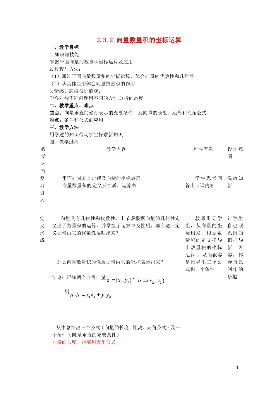 数学：2.3.2《向量数量积的运算律1》教案（新人教B版必修4）_第1页