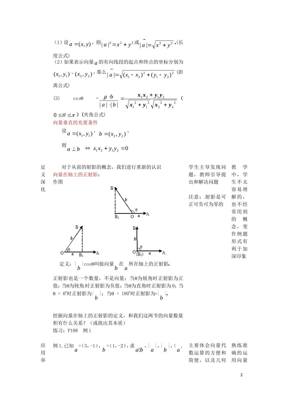 数学：2.3.2《向量数量积的运算律1》教案（新人教B版必修4）_第2页