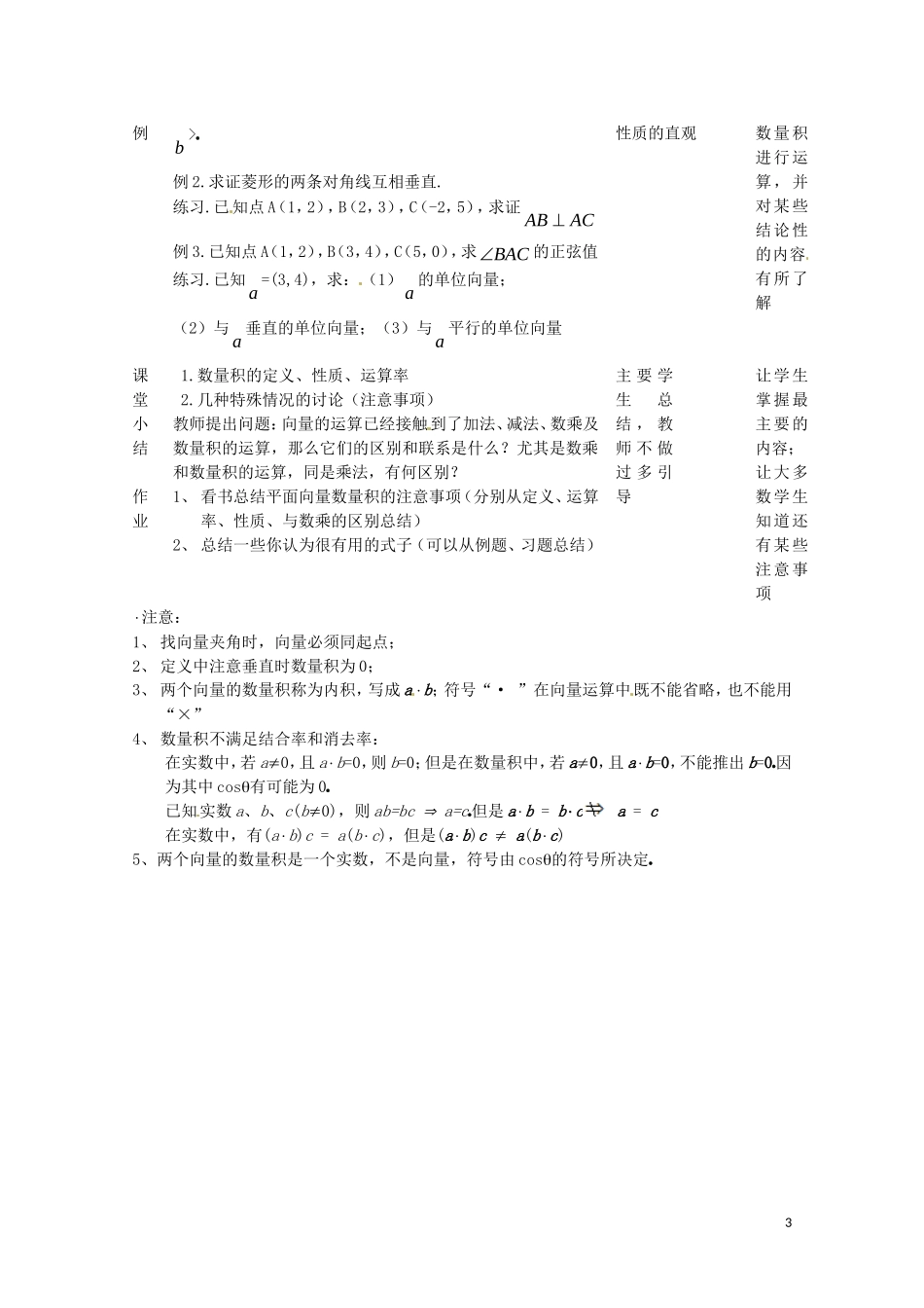 数学：2.3.2《向量数量积的运算律1》教案（新人教B版必修4）_第3页