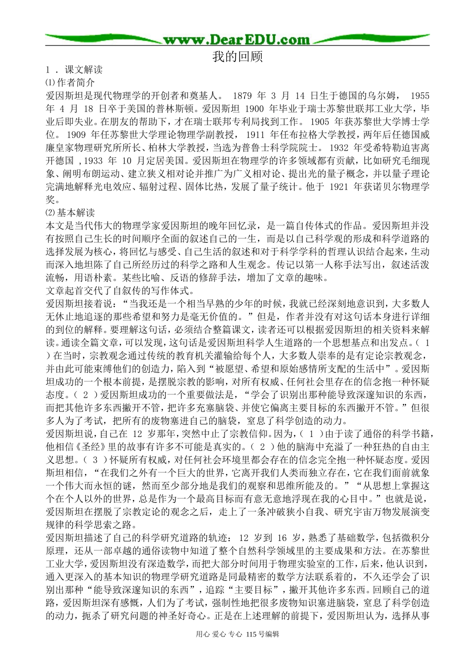 粤教版高中语文必修1我的回顾_第1页