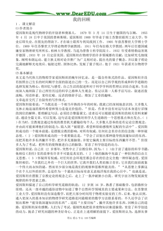 粤教版高中语文必修1我的回顾