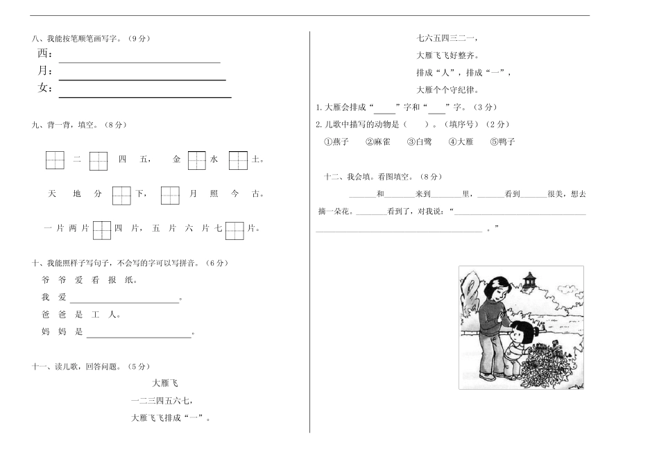 2020-2021学年部编版一年级第一学期语文期中试题 (含答案)_第2页