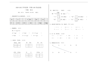 2020-2021学年部编版一年级第一学期语文期中试题 (含答案)