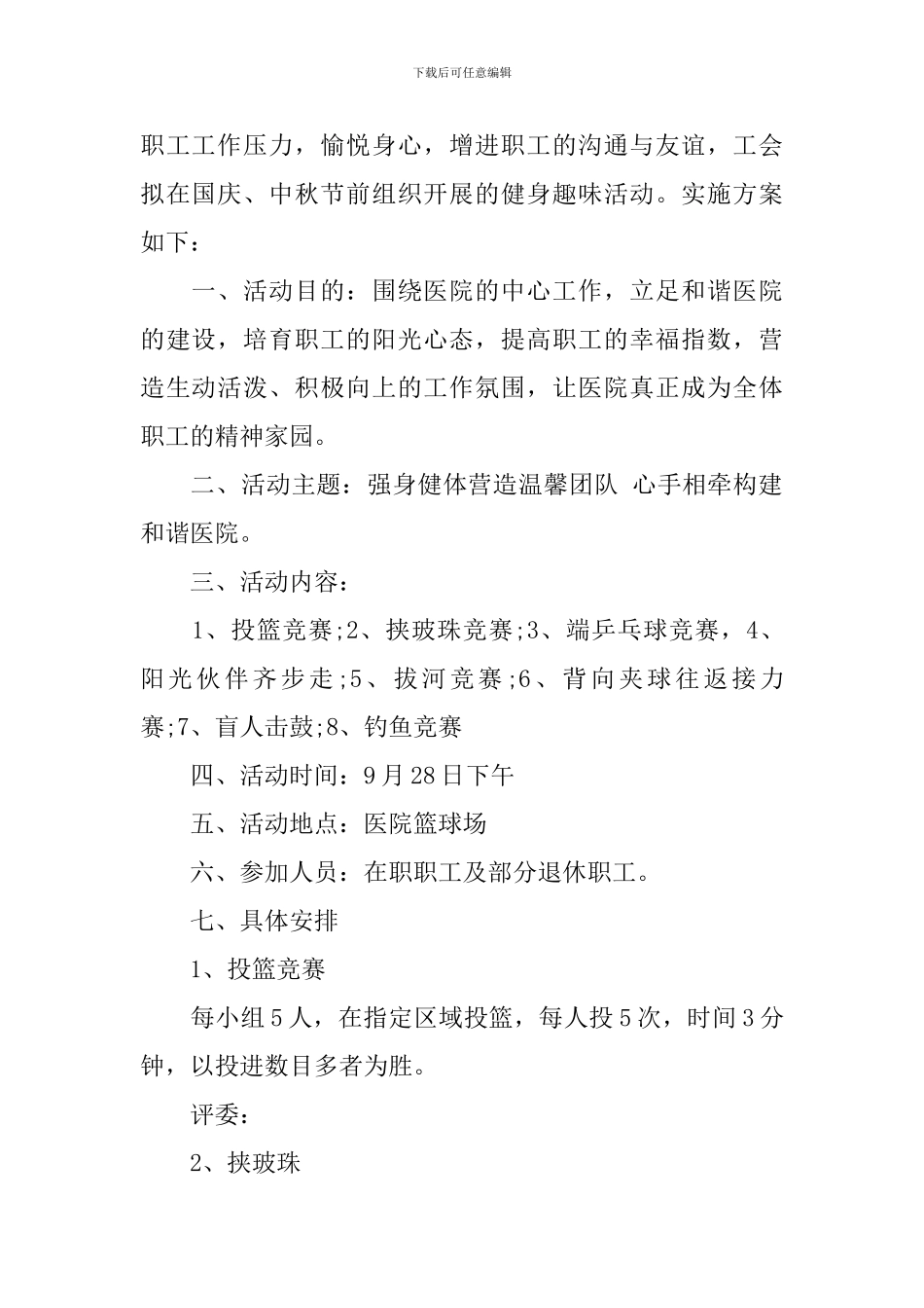 中秋节工会活动方案6篇-最新工会中秋活动方案_第2页
