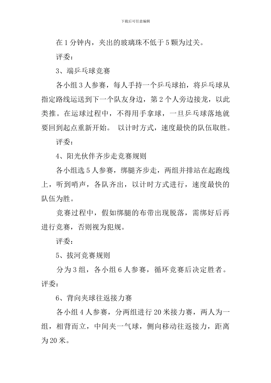 中秋节工会活动方案6篇-最新工会中秋活动方案_第3页