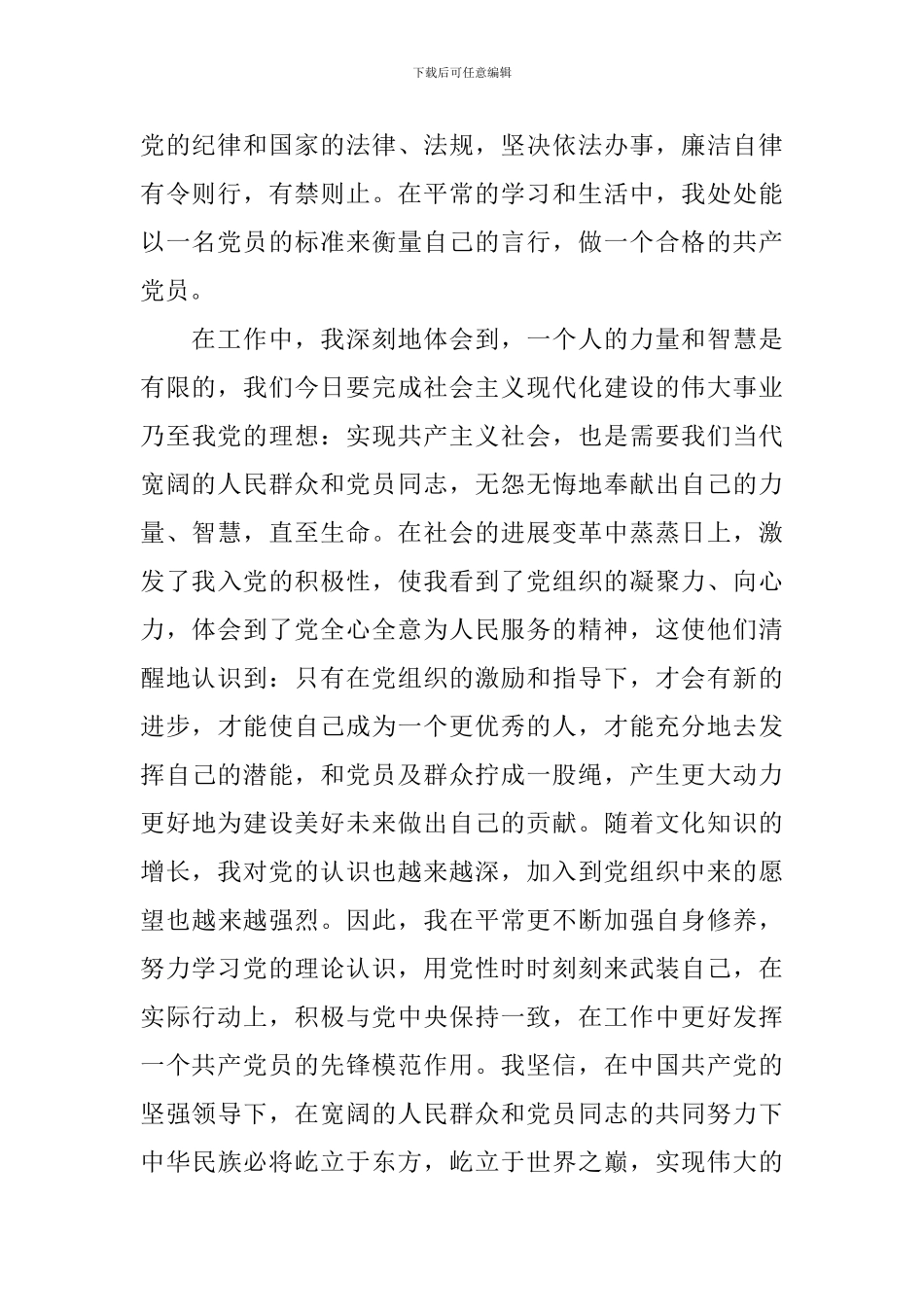 2024年预备党员思想汇报范文十篇_第2页