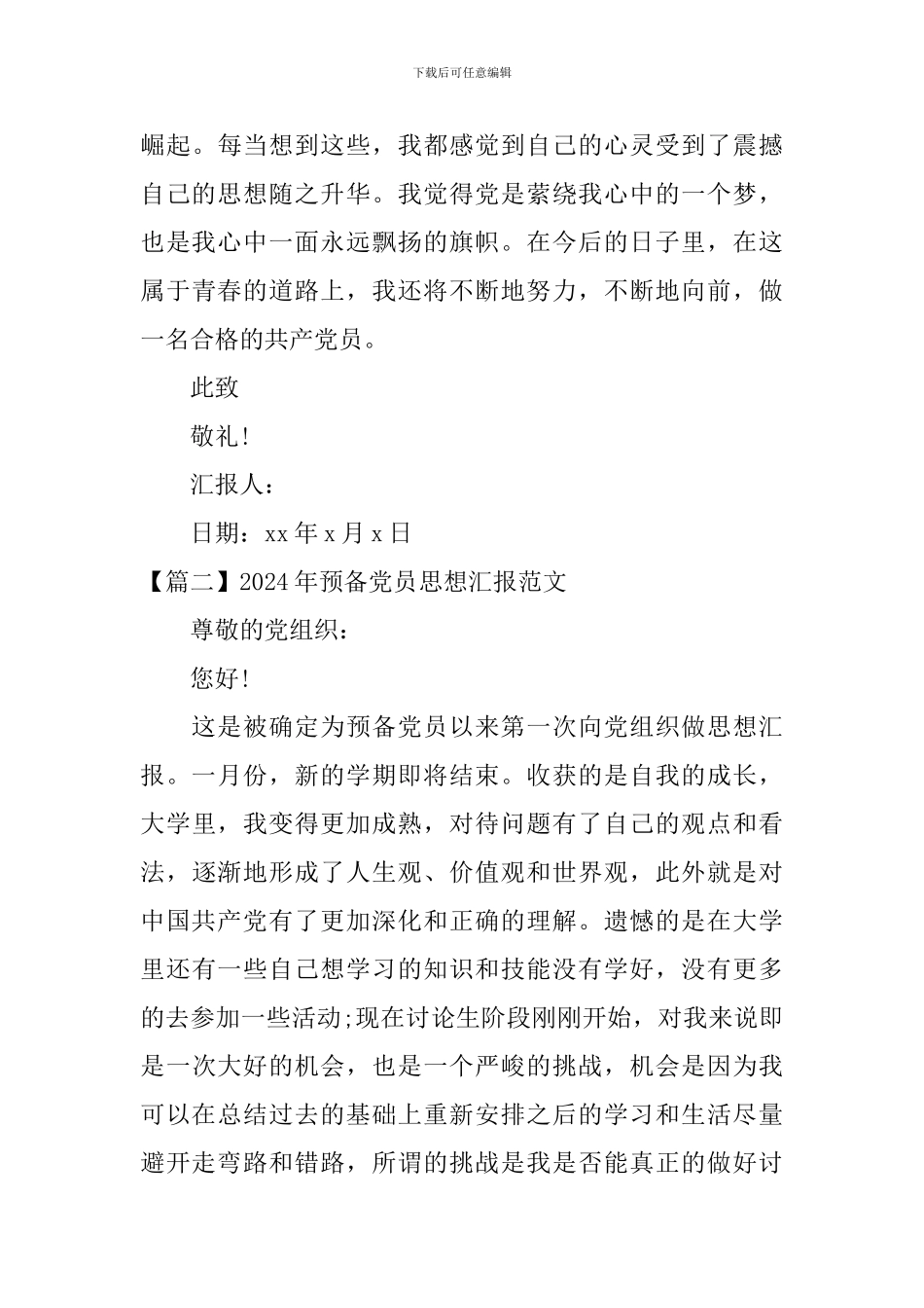 2024年预备党员思想汇报范文十篇_第3页