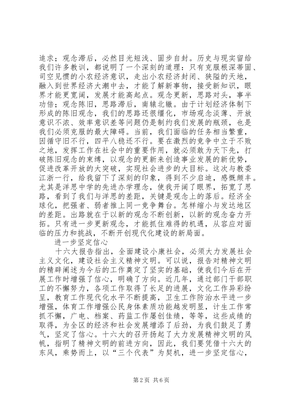 贯实民政领导座谈会情况讲话发言_第2页