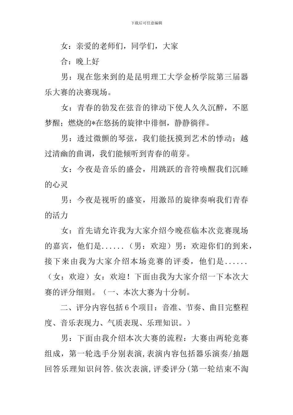 器乐比赛主持词开场白模板_第2页