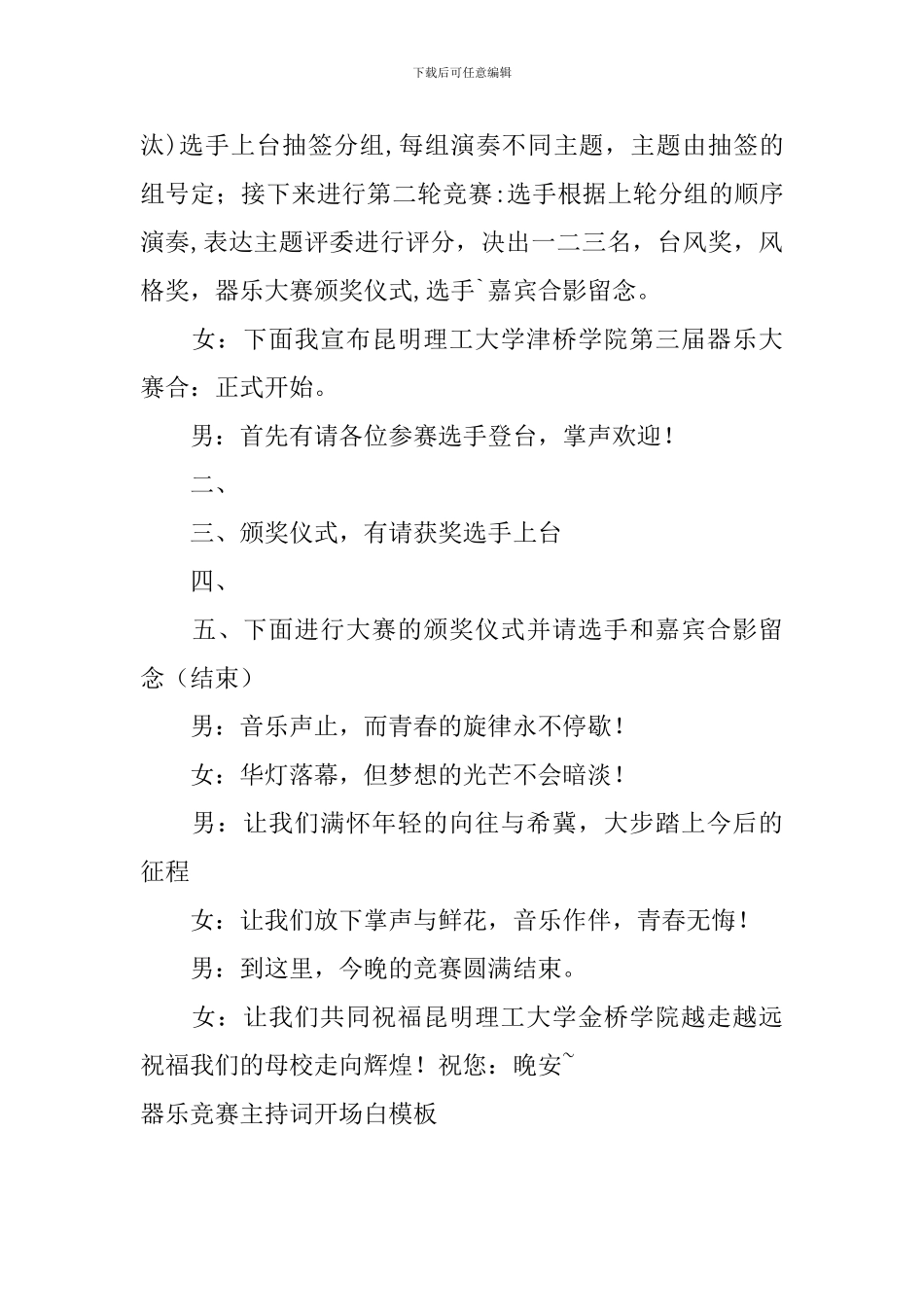 器乐比赛主持词开场白模板_第3页