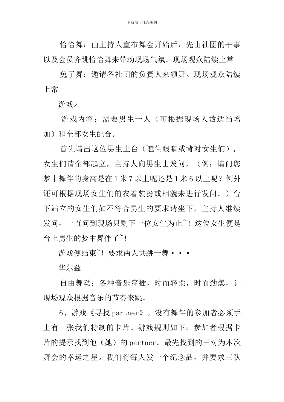 大学社团活动的策划方案_第2页