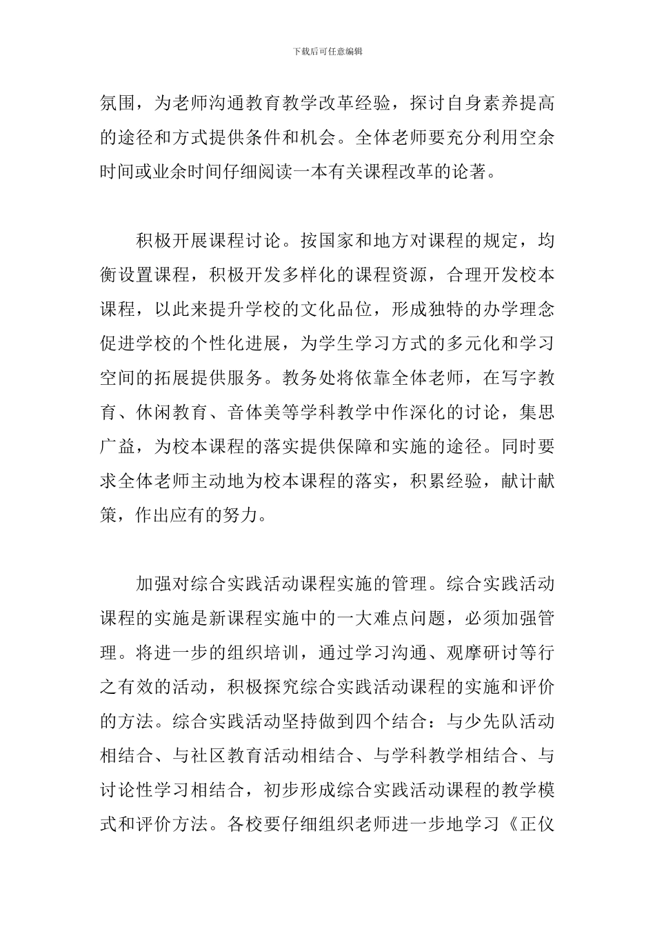 2024小学教务处工作计划_第2页