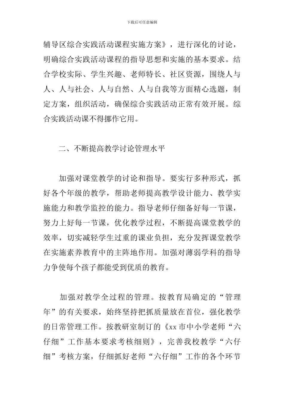 2024小学教务处工作计划_第3页