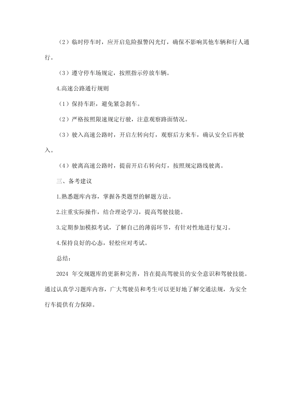 2024交规题库 _第2页