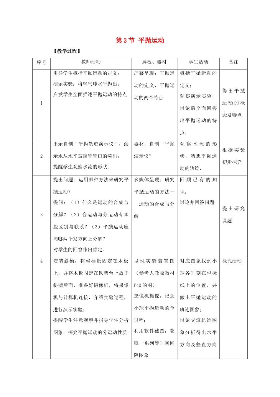 高中物理 第3章 抛体运动 第3节 探究平抛运动教学设计2 鲁科版必修2-鲁科版高一必修2物理教案_第1页