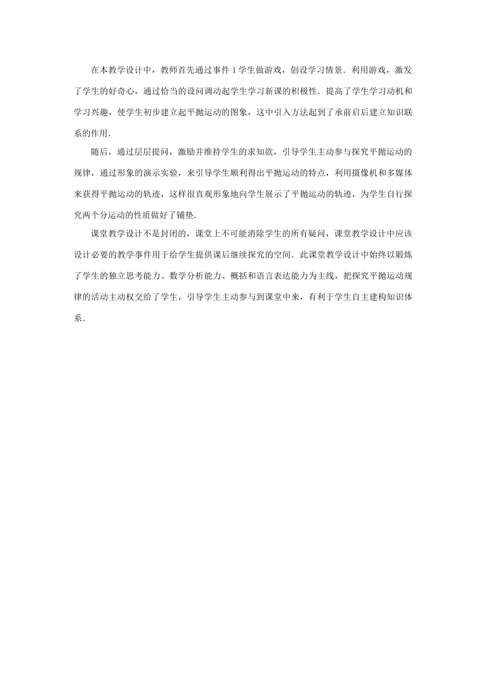 高中物理 第3章 抛体运动 第3节 探究平抛运动教学设计2 鲁科版必修2-鲁科版高一必修2物理教案_第3页