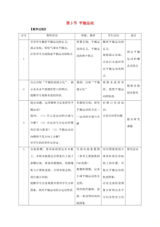 高中物理 第3章 抛体运动 第3节 探究平抛运动教学设计2 鲁科版必修2-鲁科版高一必修2物理教案