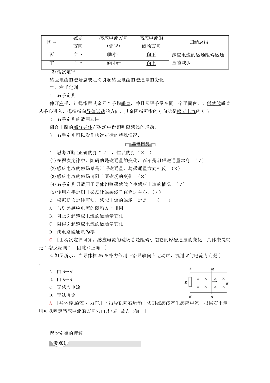高中物理 第1章 电磁感应 第3节 感应电流的方向学案 粤教版选修3-2-粤教版高中选修3-2物理学案_第2页