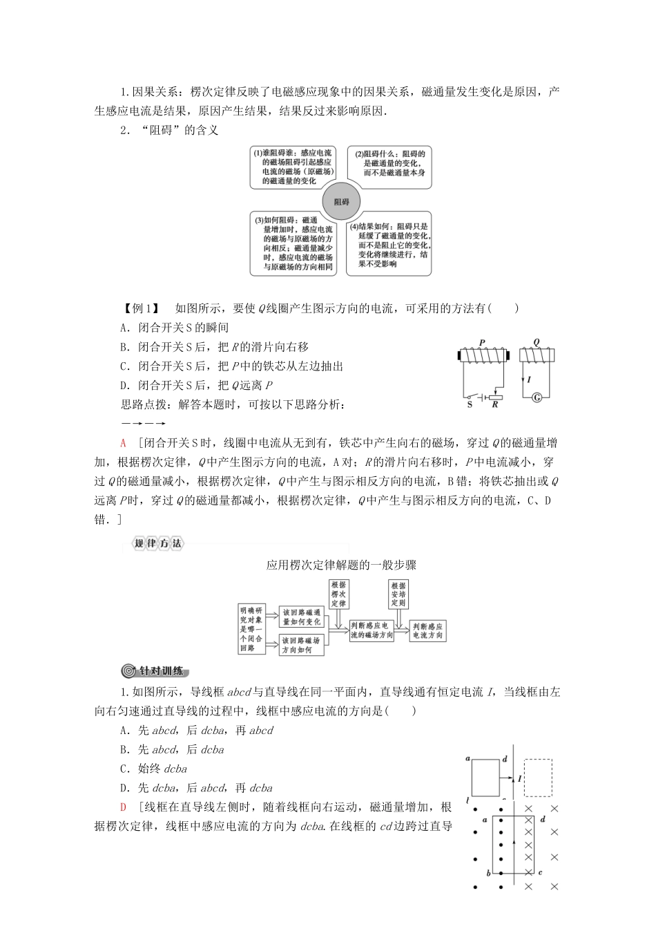 高中物理 第1章 电磁感应 第3节 感应电流的方向学案 粤教版选修3-2-粤教版高中选修3-2物理学案_第3页