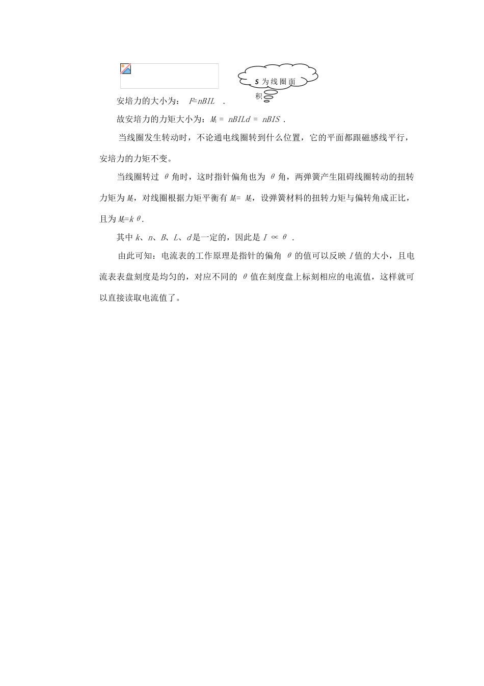 广东省陆河外国语学校高中物理《3.4 安培力的应用（1课时）》教案 粤教版选修3-1_第2页