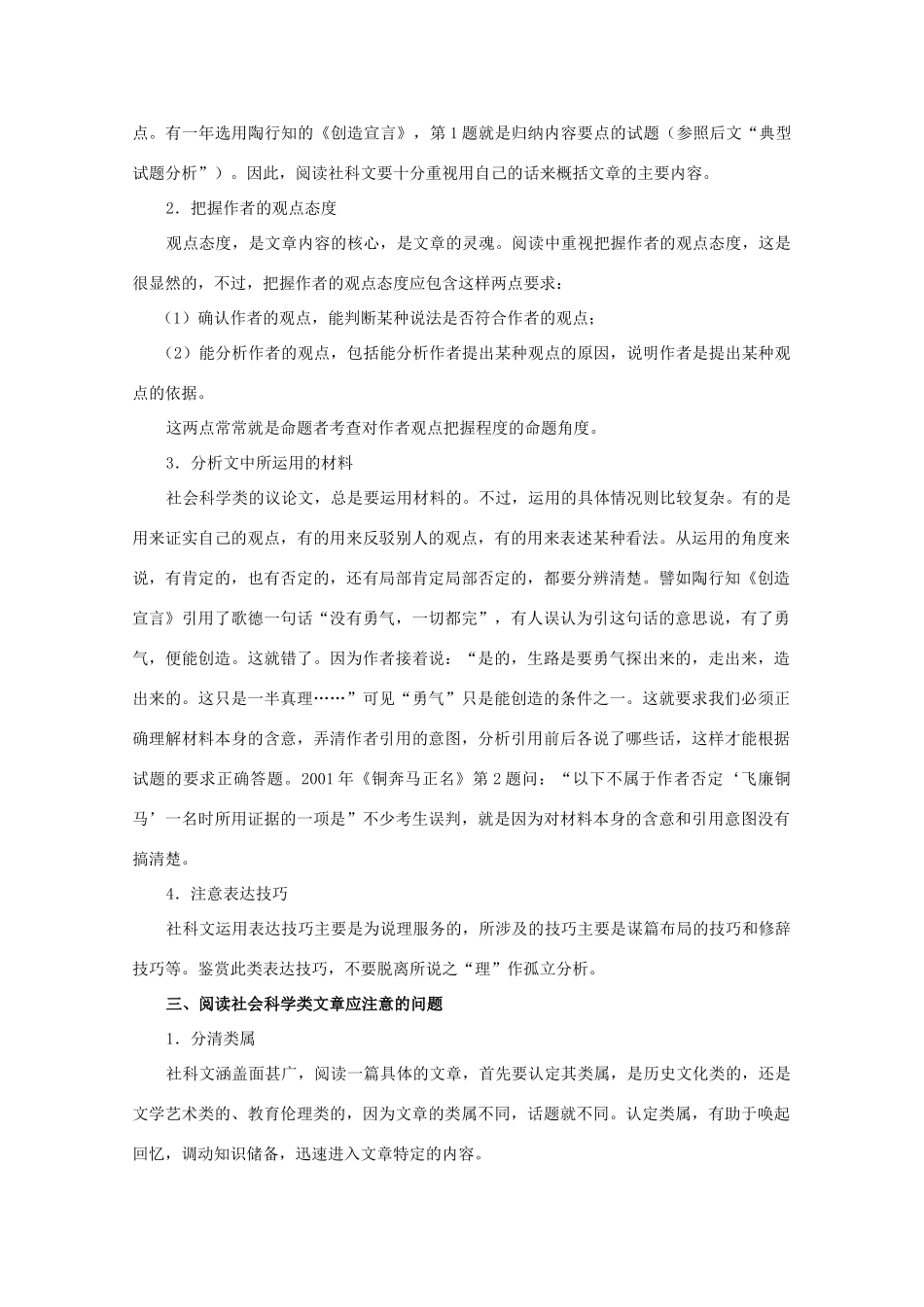 2013届高三语文一轮复习讲义 专题41《现代文阅读社科类文章阅读》 新人教版_第2页