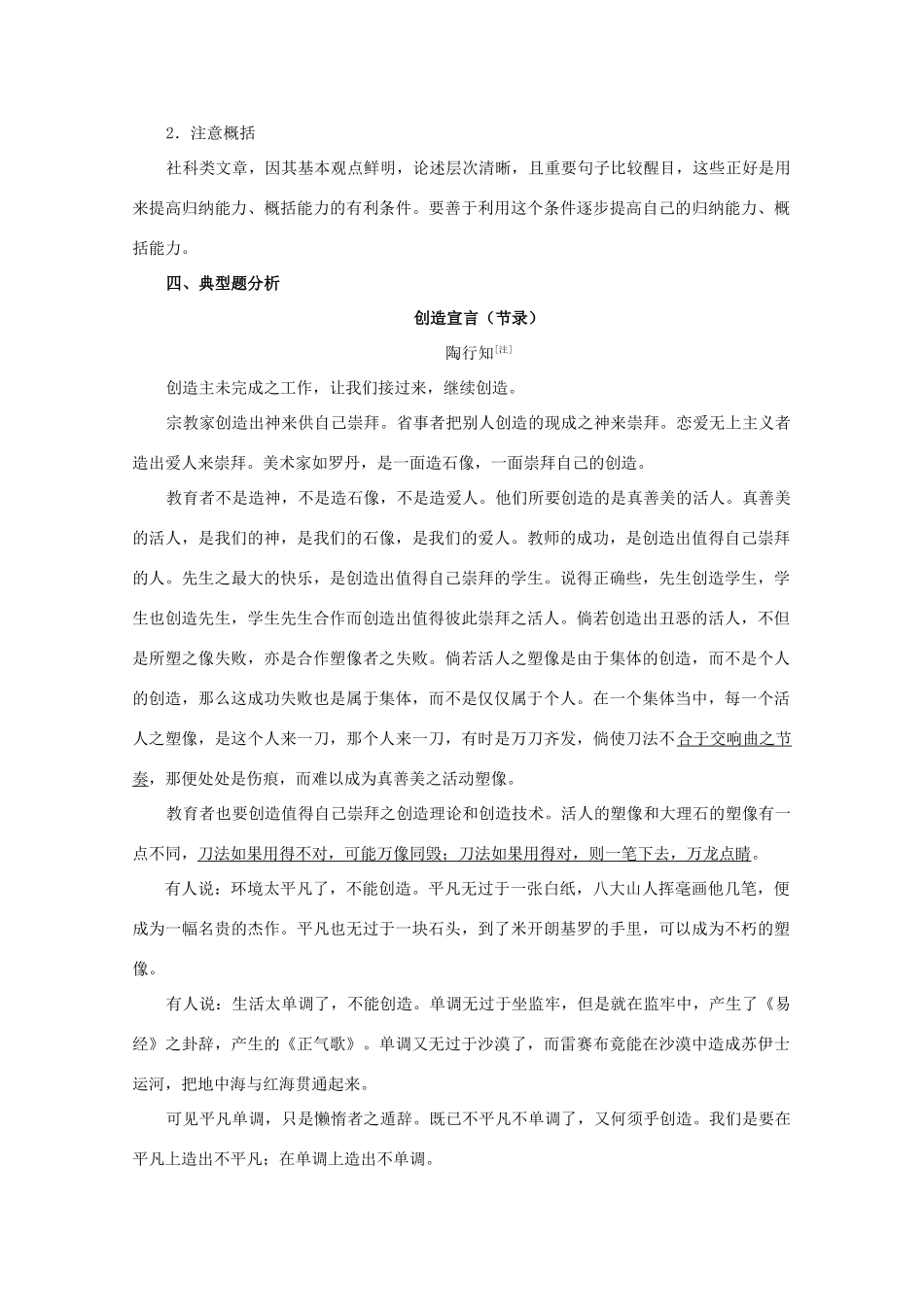 2013届高三语文一轮复习讲义 专题41《现代文阅读社科类文章阅读》 新人教版_第3页
