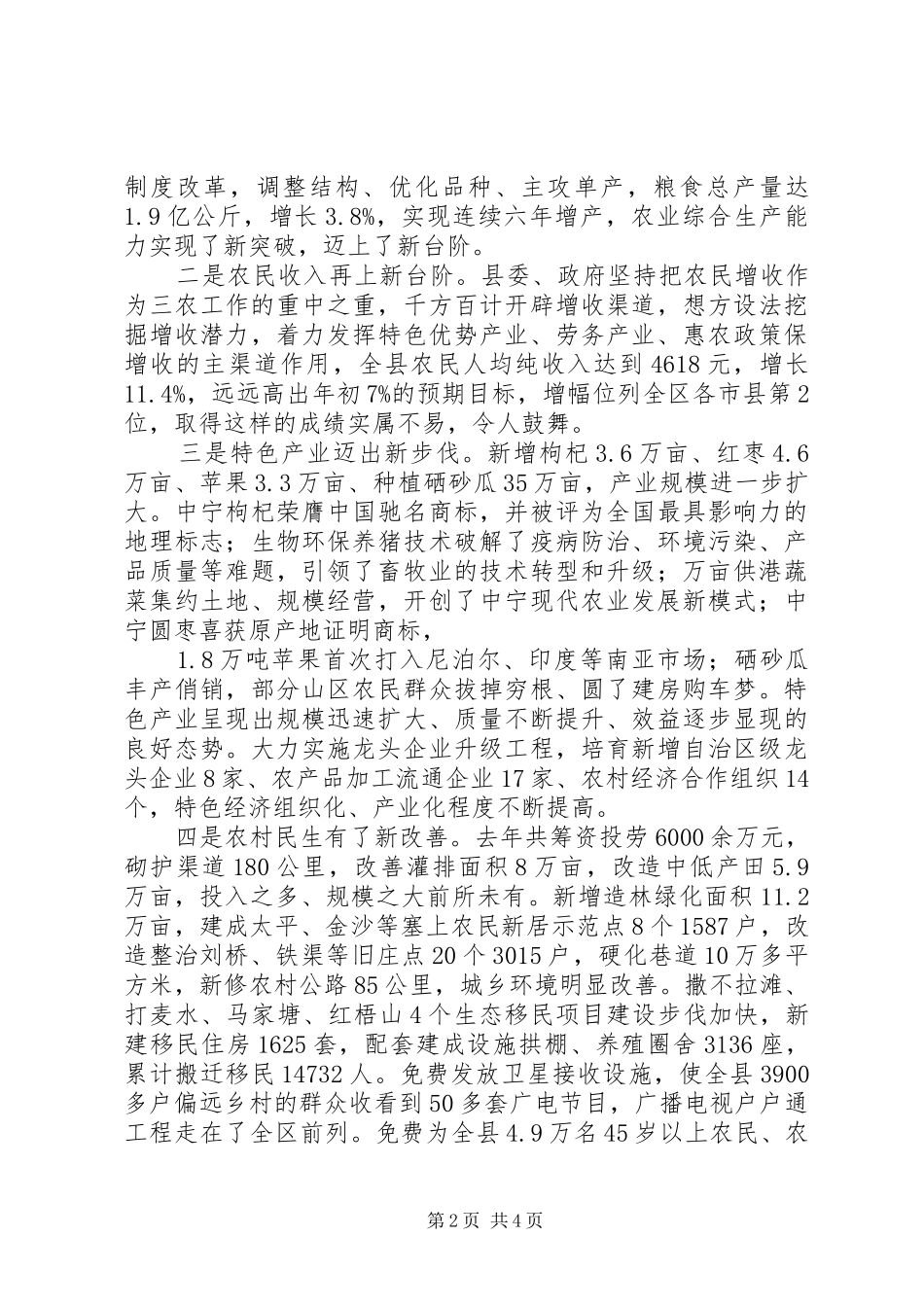 在农业农村工作会议上的领导讲话发言_第2页