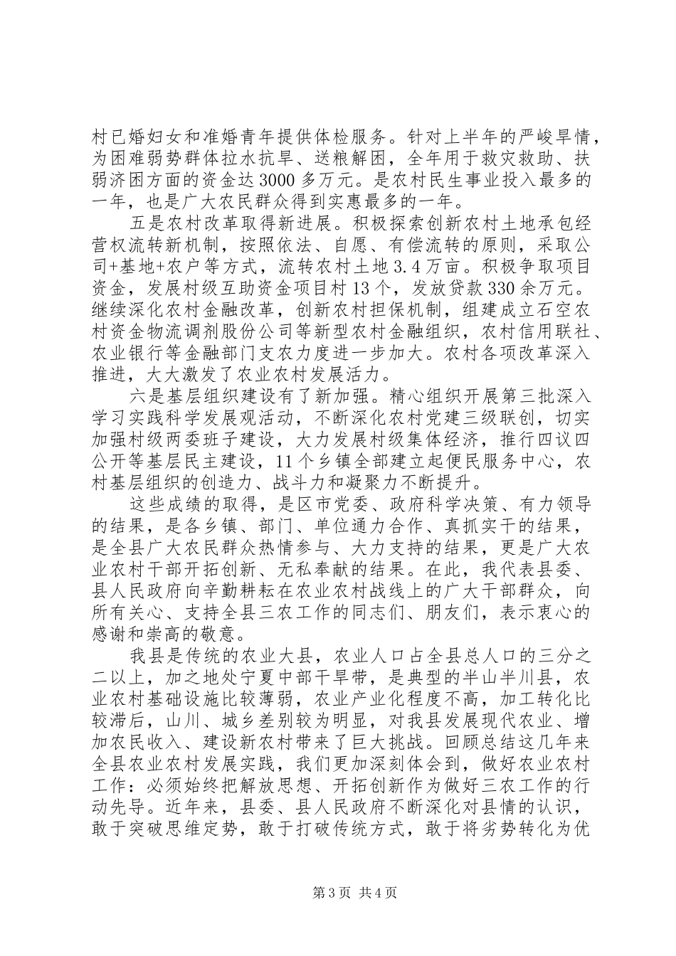 在农业农村工作会议上的领导讲话发言_第3页