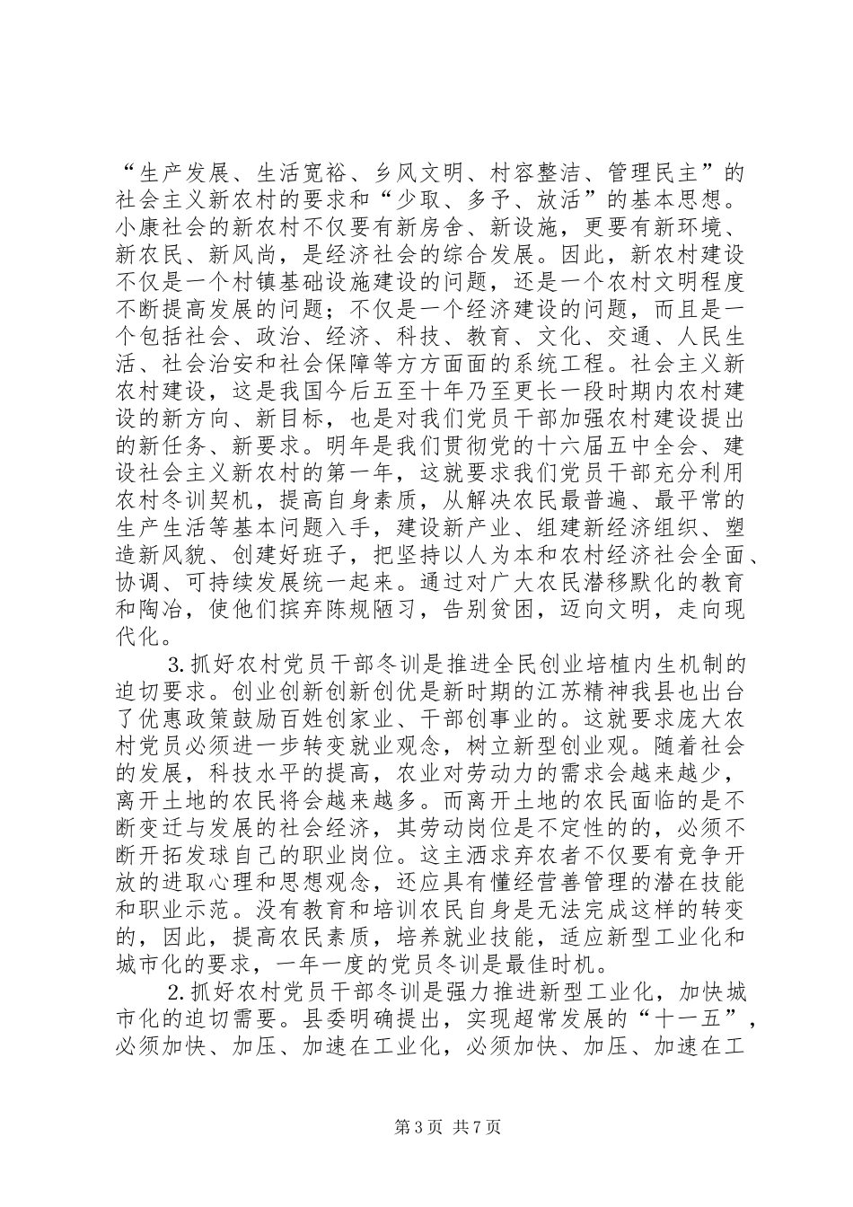 县委宣传部长党员冬训动员讲话发言_第3页