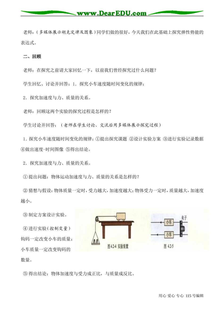 高一物理《探究弹性势能的表达式》教学设计_第2页