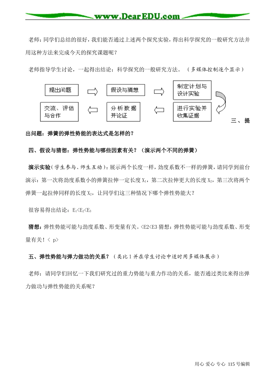 高一物理《探究弹性势能的表达式》教学设计_第3页