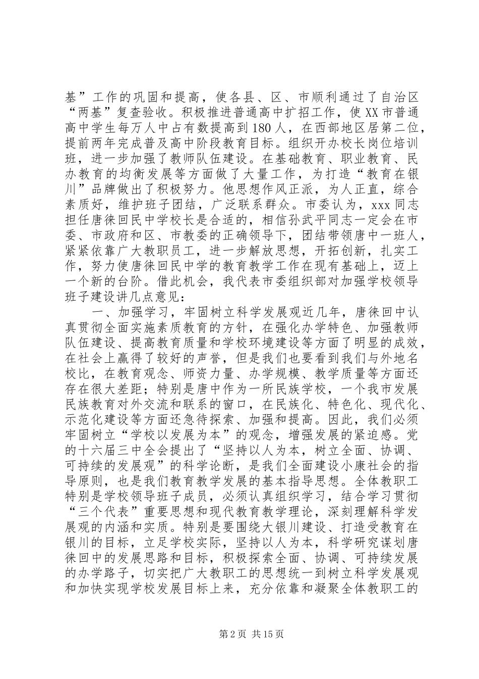 学校领导干部宣布任职会议上的讲话发言(精选多篇)_第2页