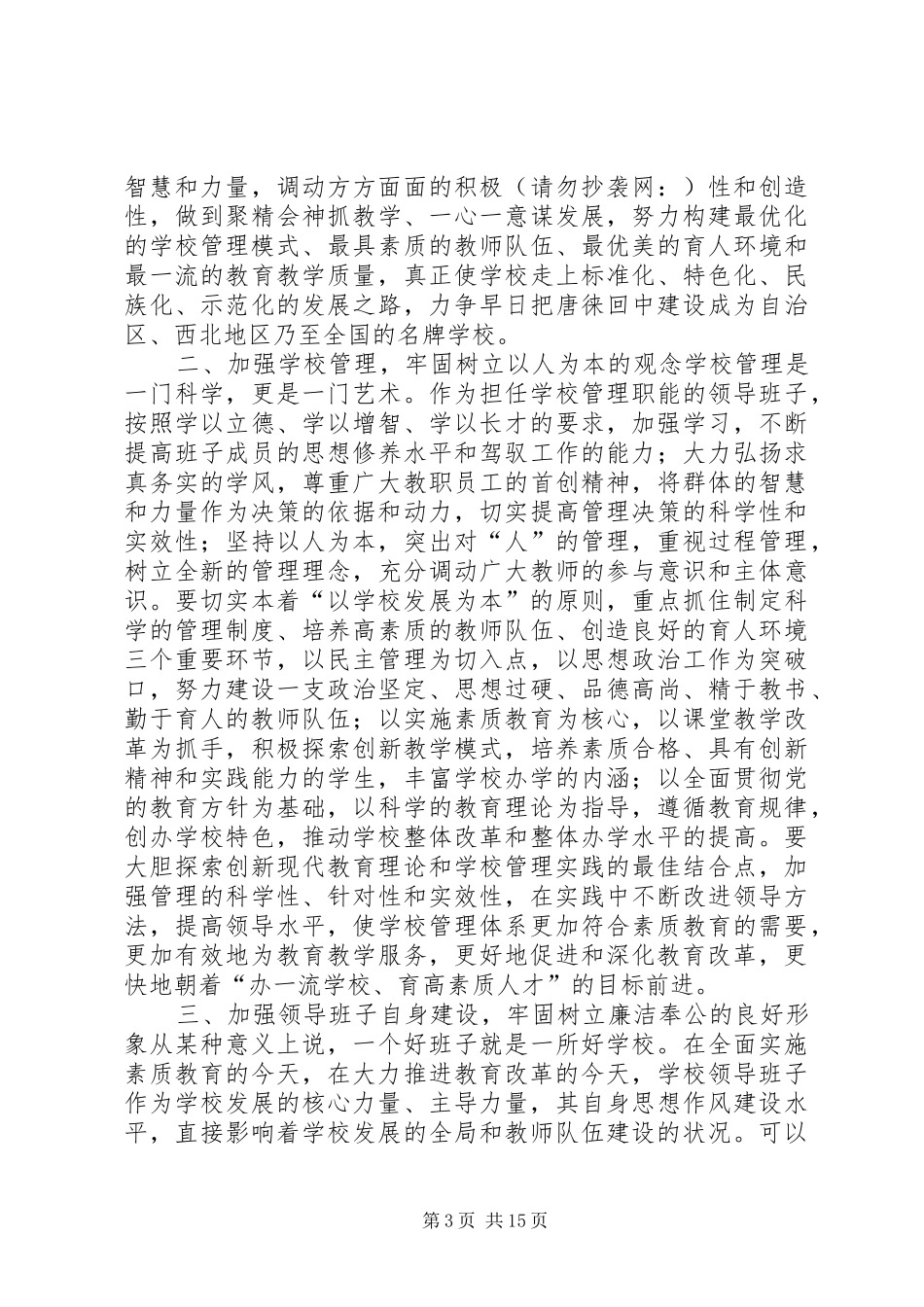 学校领导干部宣布任职会议上的讲话发言(精选多篇)_第3页