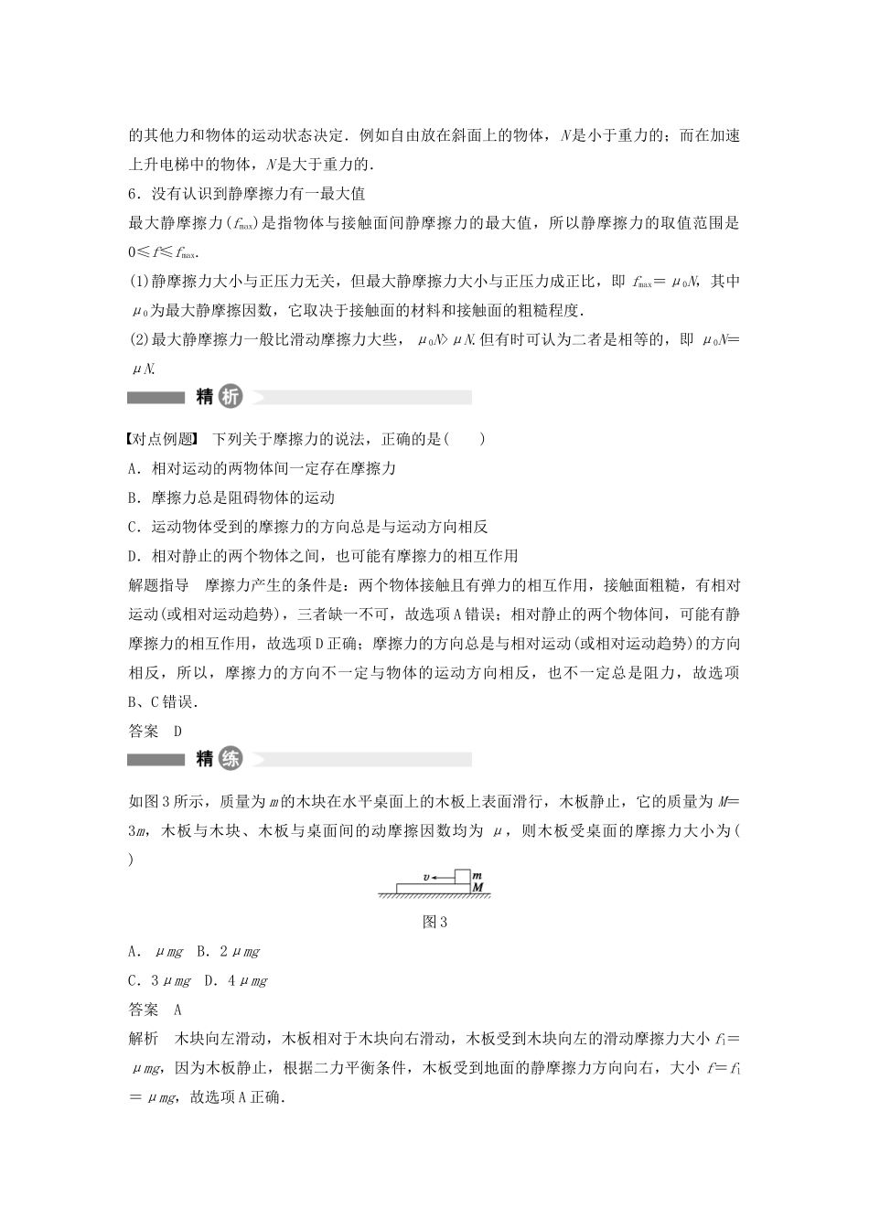 【步步高】高中物理 要点回眸 第19点摩擦力分析中的六大误区教案 沪科版必修1_第2页