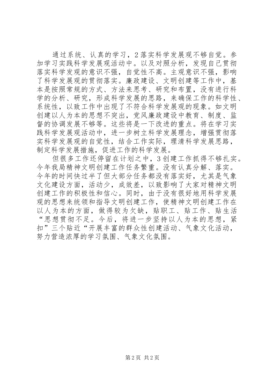 党员座谈会代表精彩讲话发言_第2页