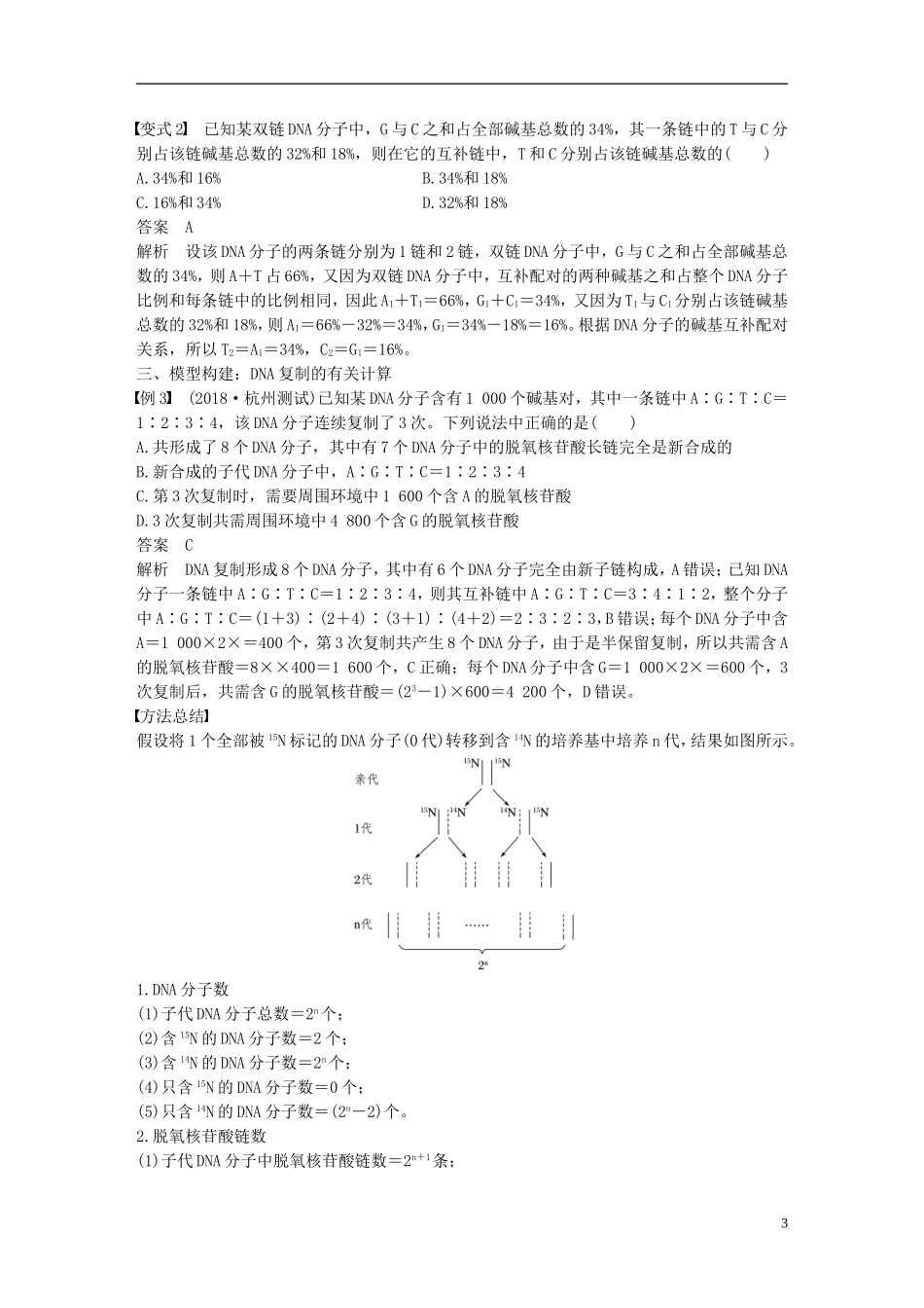 高中生物 第三章 遗传的分子基础 微专题四 遗传的分子基础的题型突破学案 浙科版必修2-浙科版高一必修2生物学案_第3页