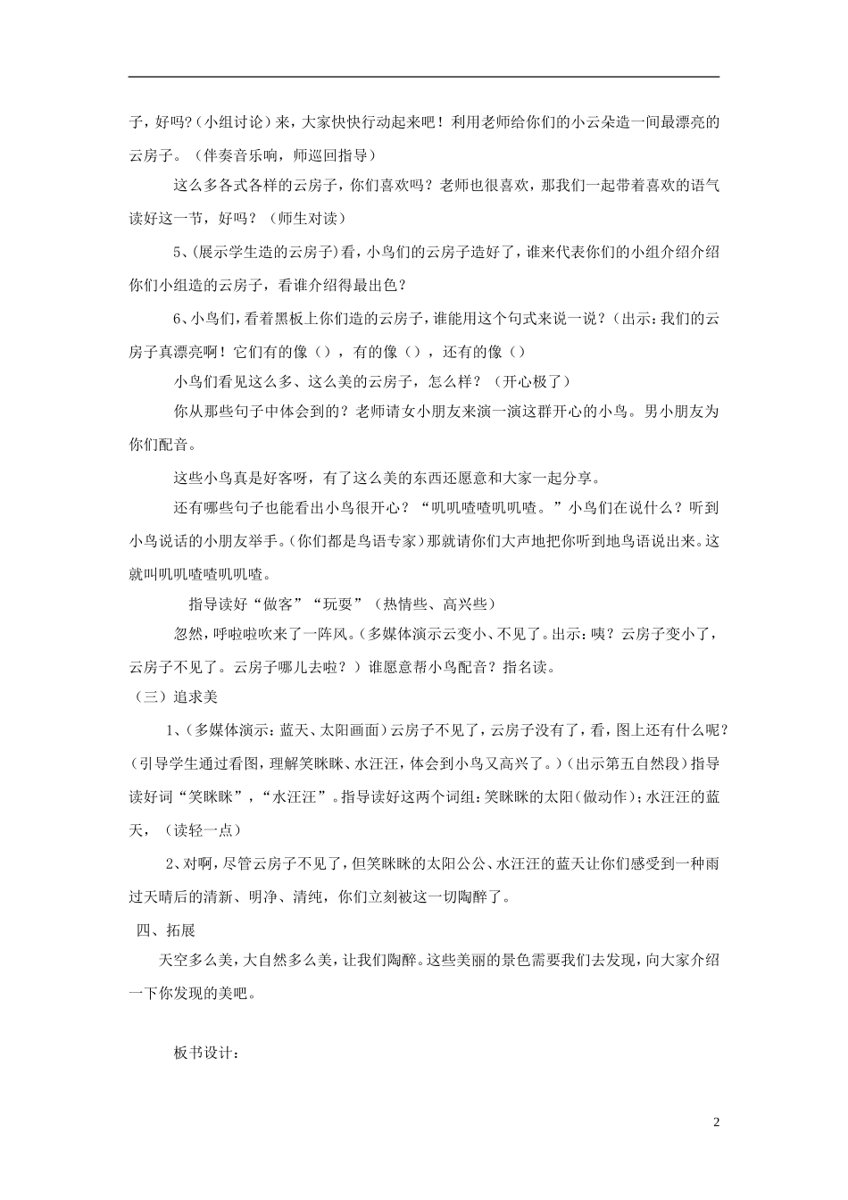 二年级语文上册 云房子教学设计2 苏教版-苏教版小学二年级上册语文教案_第2页