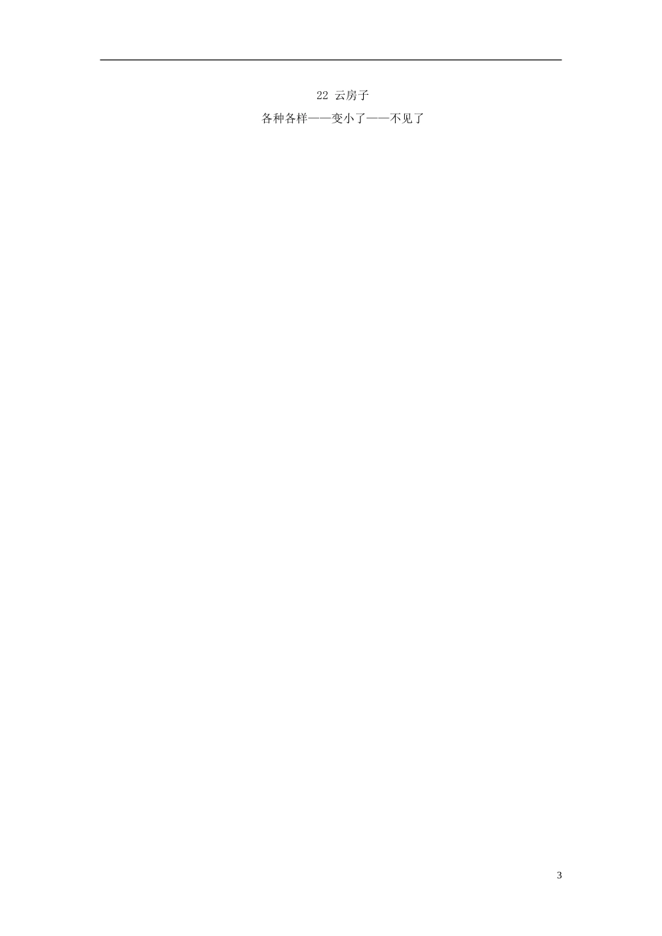 二年级语文上册 云房子教学设计2 苏教版-苏教版小学二年级上册语文教案_第3页