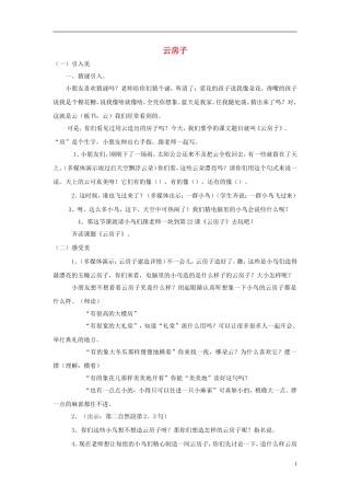 二年级语文上册 云房子教学设计2 苏教版-苏教版小学二年级上册语文教案
