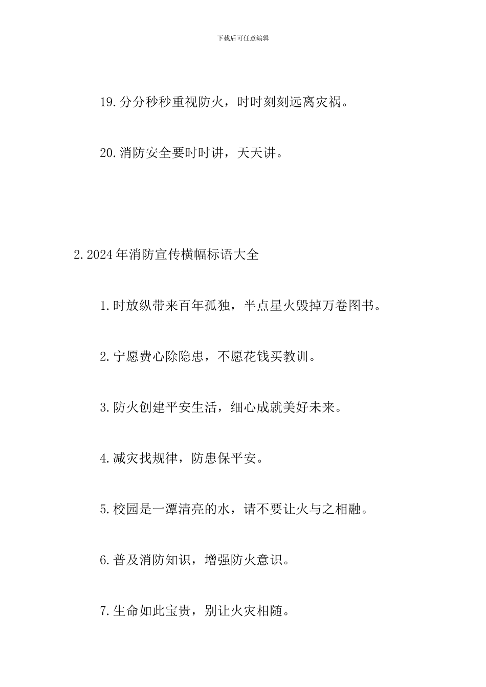 2024年消防宣传横幅标语大全_第3页