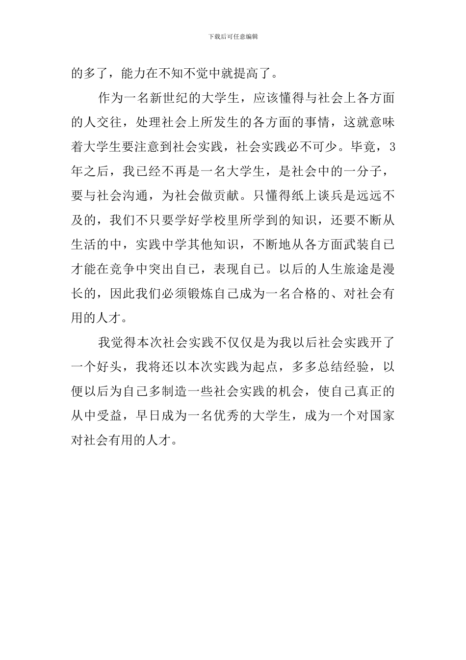 关于打字员的个人工作总结_第2页