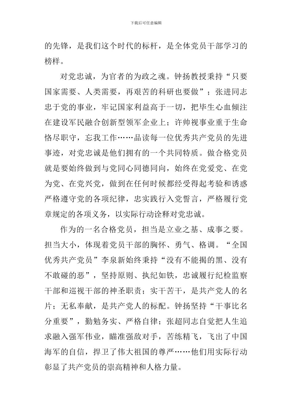 “学先进典型-树先锋形象”专题研讨会发言稿：初心未改-本色不变_第2页