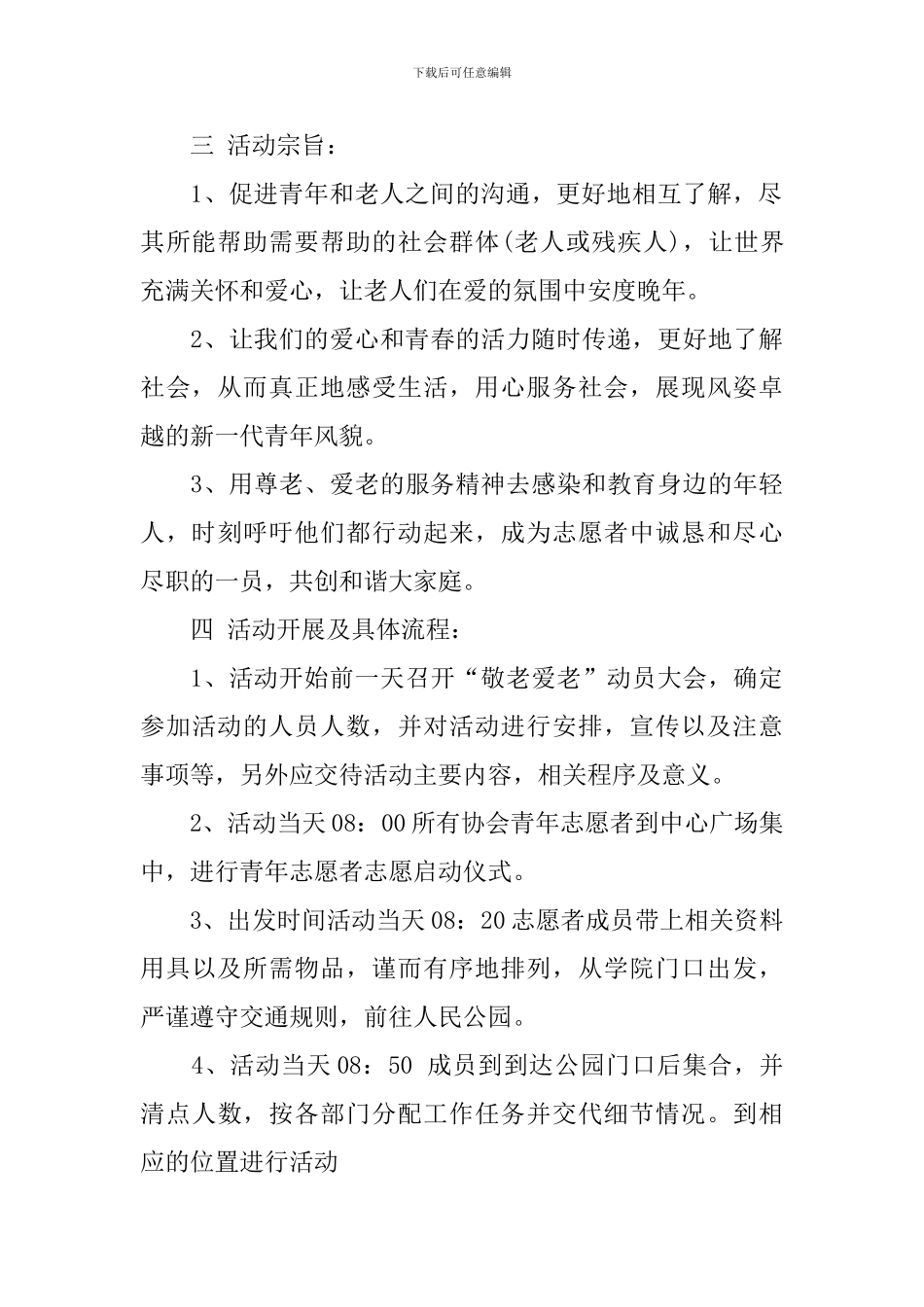 重阳节感恩敬老活动方案_第2页