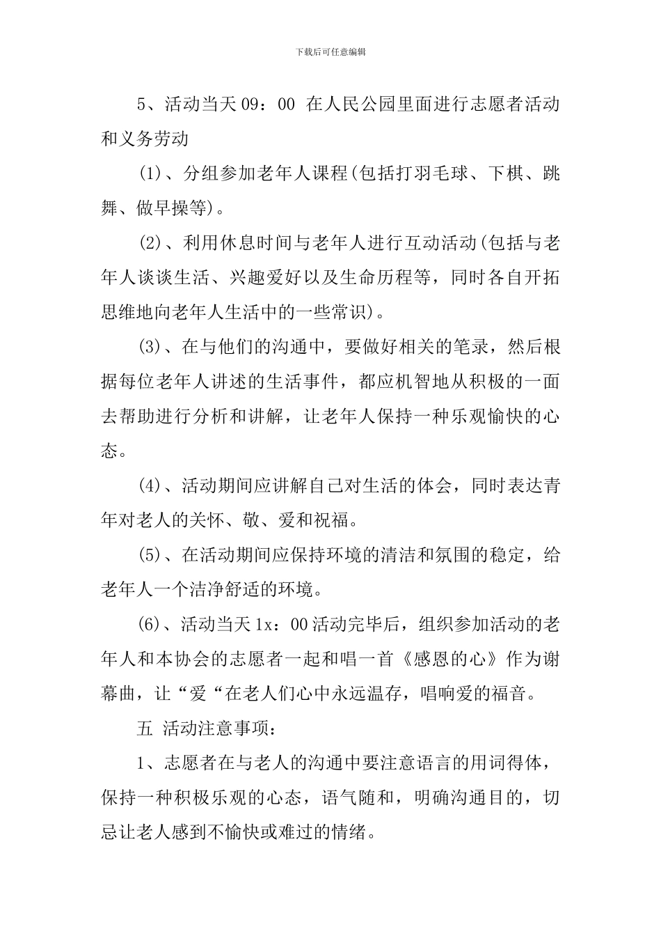 重阳节感恩敬老活动方案_第3页