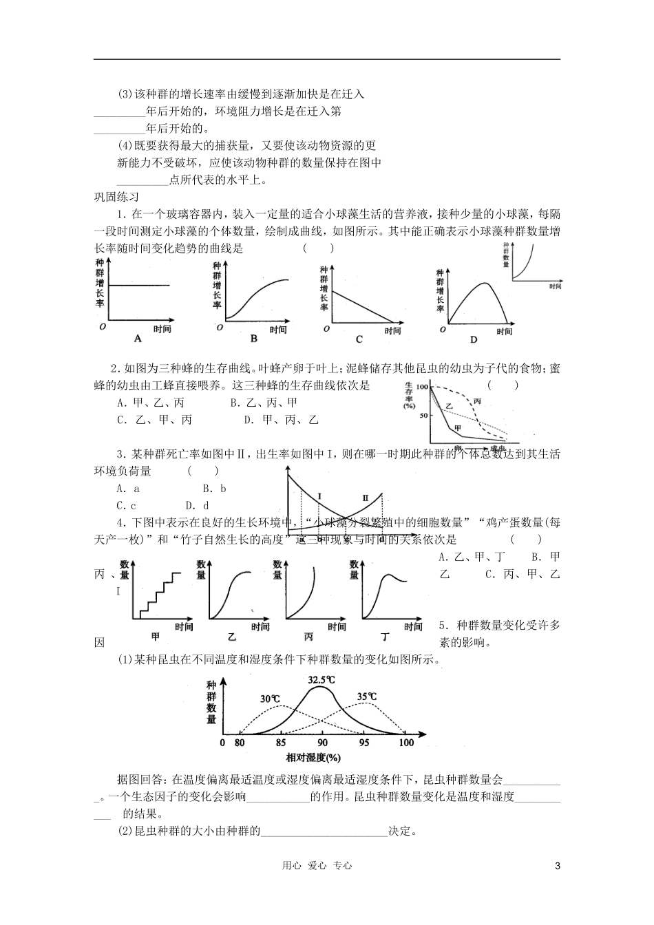 高中生物 第四章 种群和群落第2节 种群数量的变化导学案 新人教版必修3_第3页