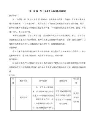 通用技术技术源于人类的需求和愿望 教案（通用技术）