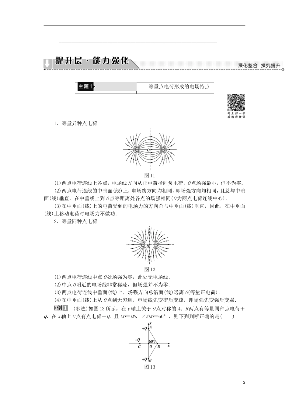 高中物理 第1章 静电场章末分层突破学案 鲁科版选修3-1-鲁科版高二选修3-1物理学案_第2页