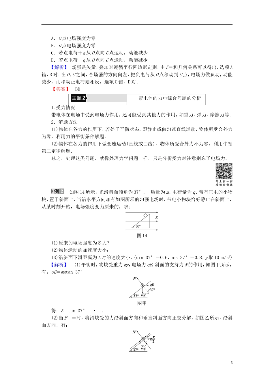 高中物理 第1章 静电场章末分层突破学案 鲁科版选修3-1-鲁科版高二选修3-1物理学案_第3页