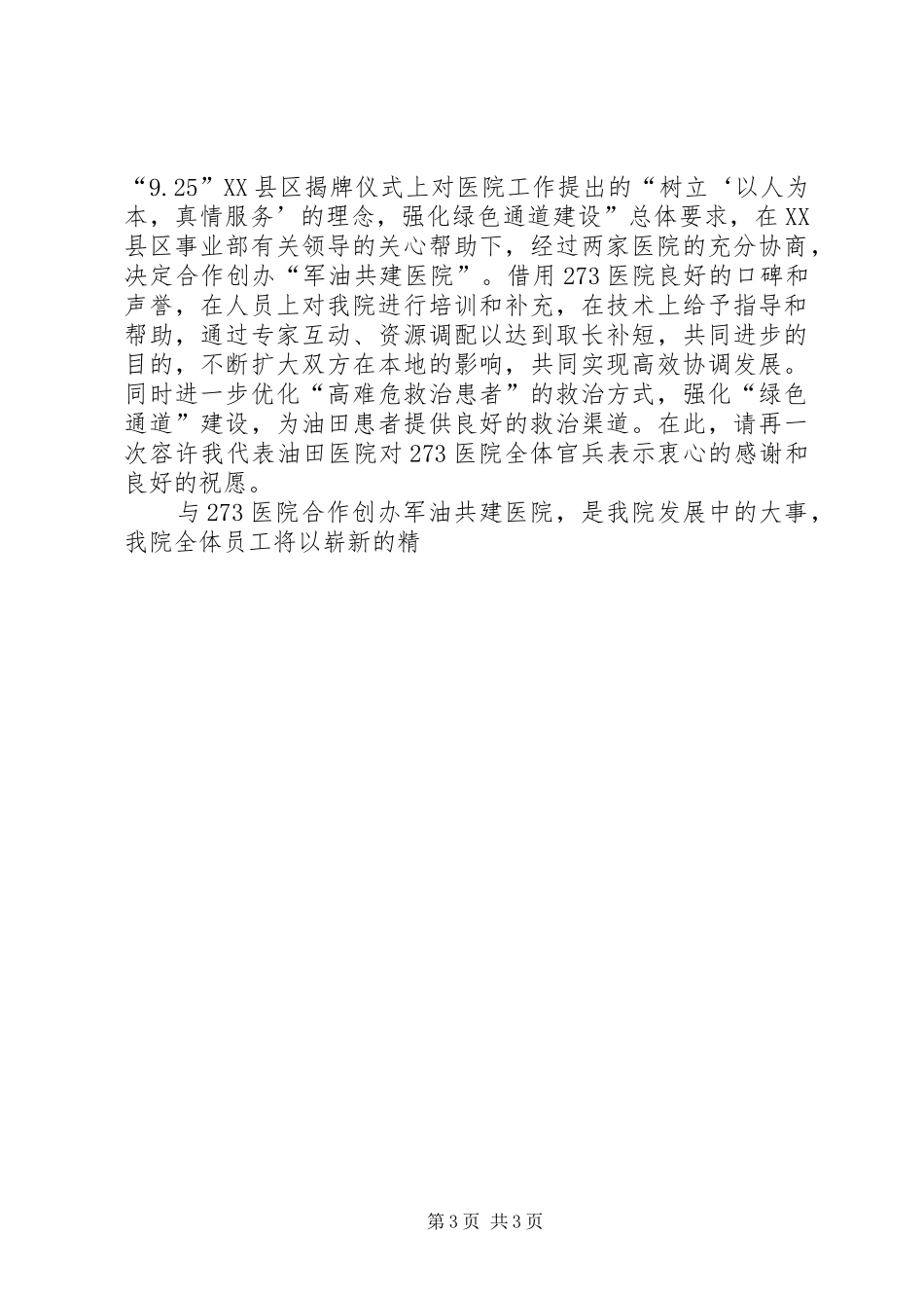 在军油共建医院揭牌仪式上的讲话发言_第3页